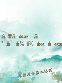 別叫我小兄弟，請叫我原告！
